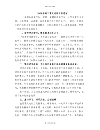 2024年高二语文教师工作总结