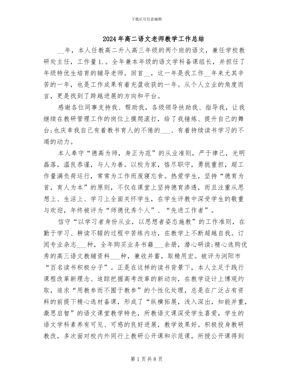 2024年高二语文教师教学工作总结_第1页