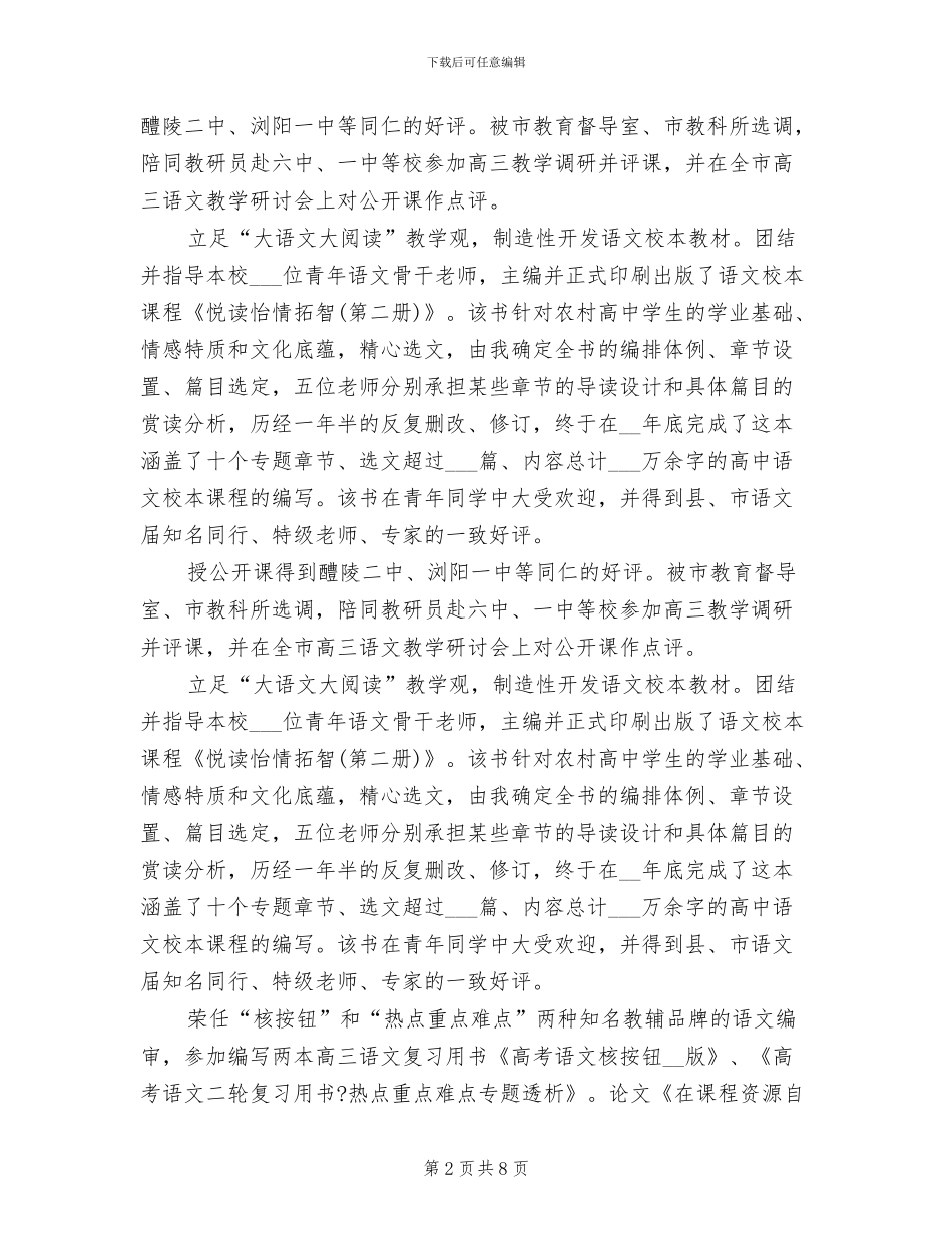 2024年高二语文教师教学工作总结_第2页