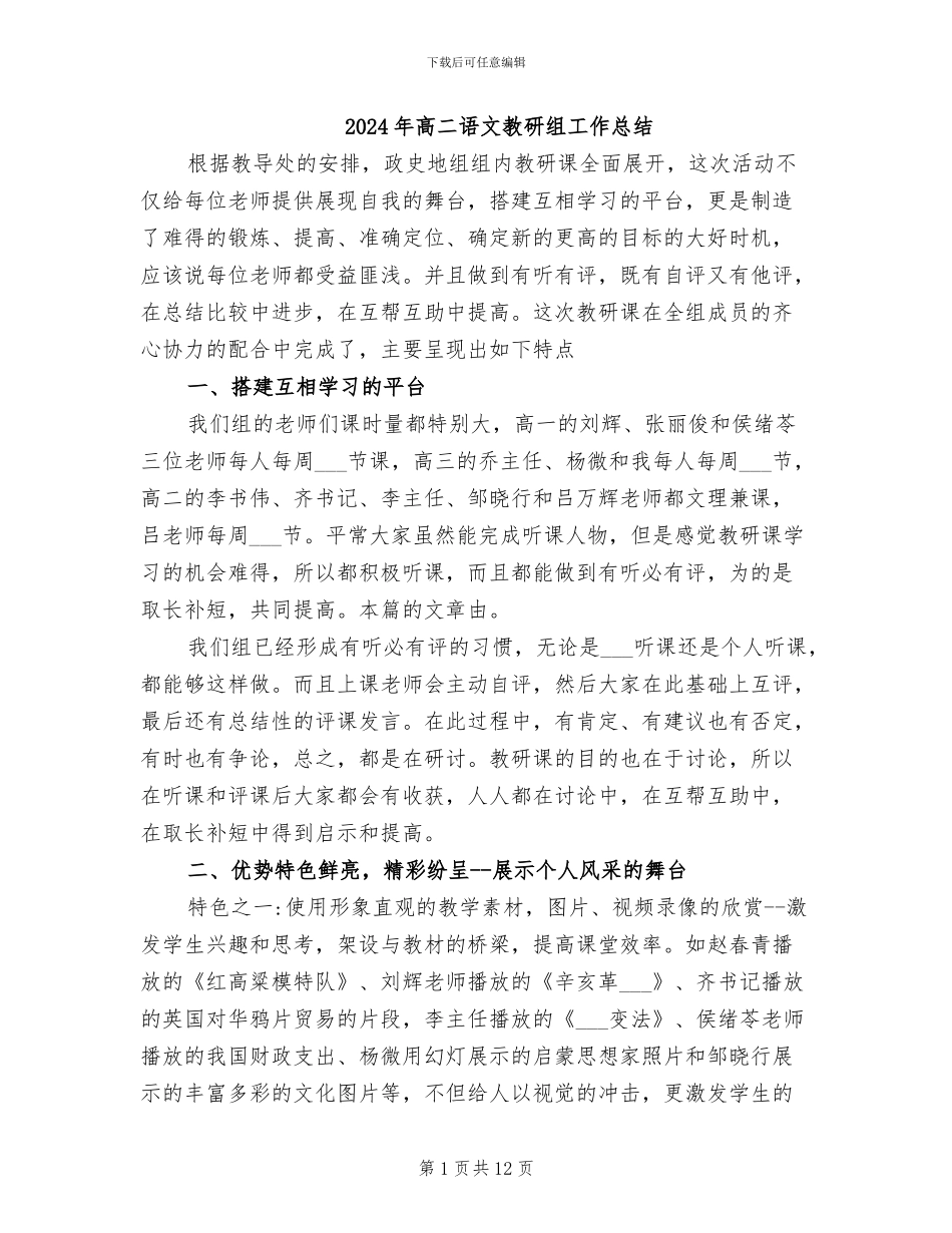 2024年高二语文教研组工作总结_第1页
