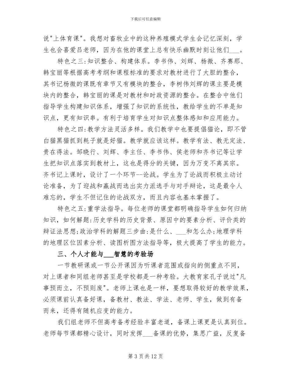 2024年高二语文教研组工作总结_第3页