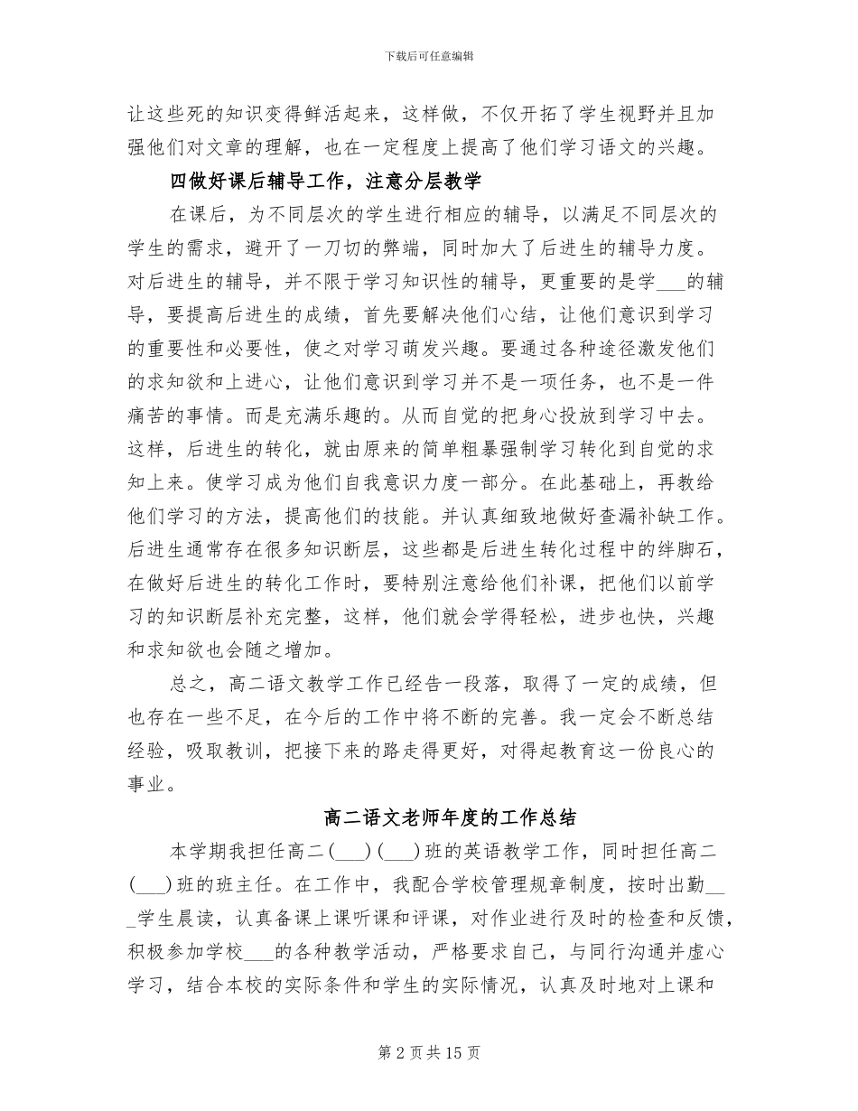 2024年高二语文教师年度的工作总结_第2页