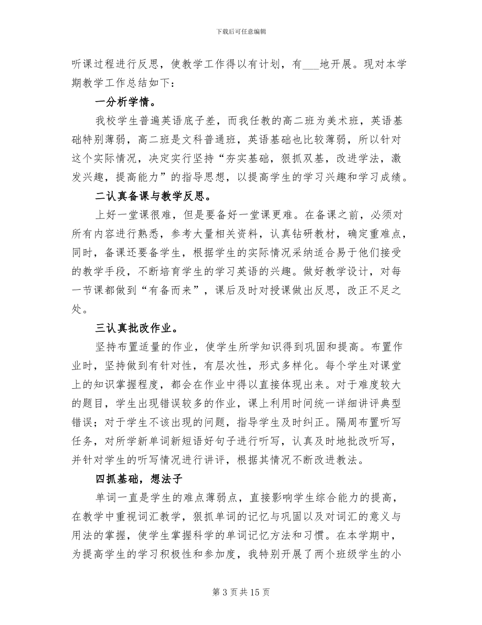 2024年高二语文教师年度的工作总结_第3页