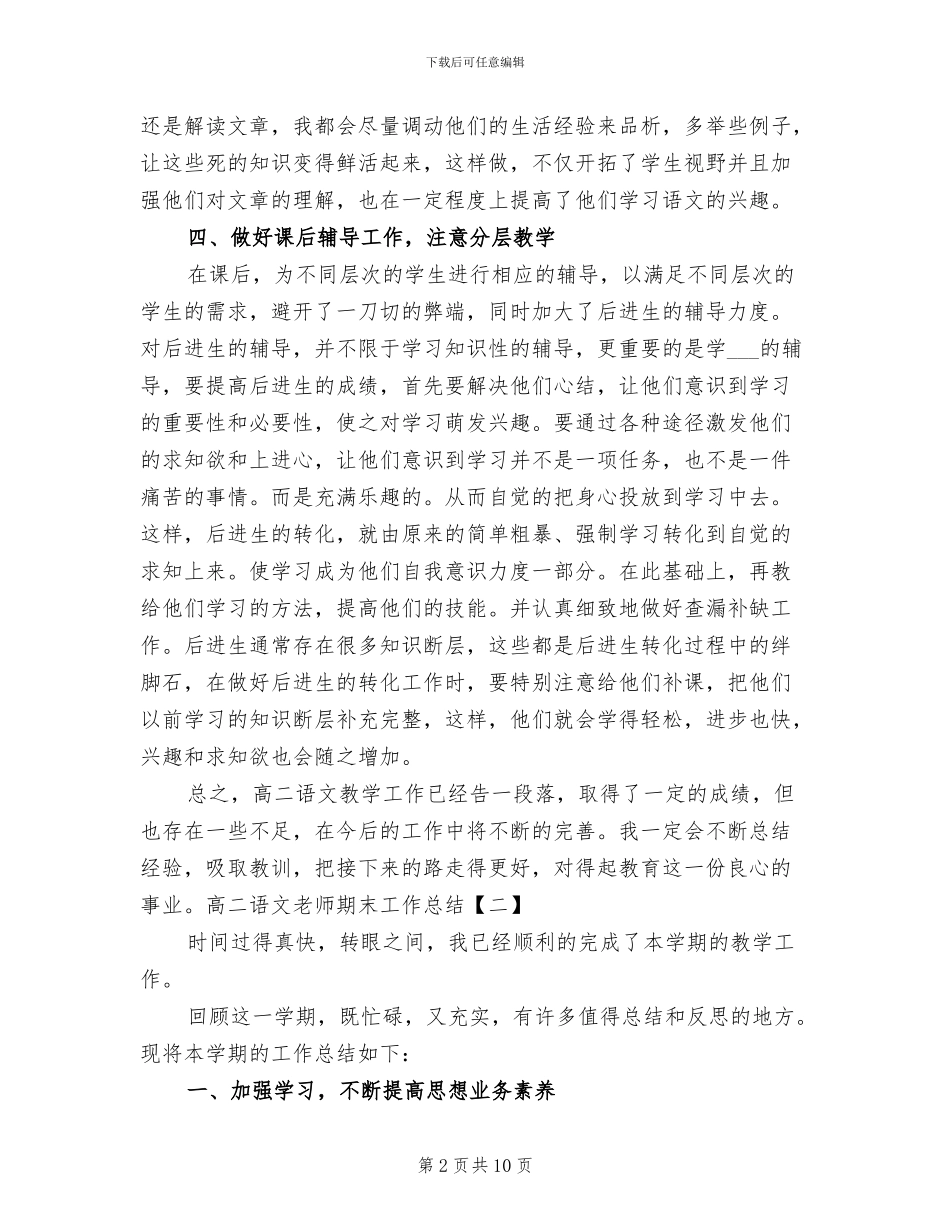 2024年高二语文教师期末工作总结_第2页