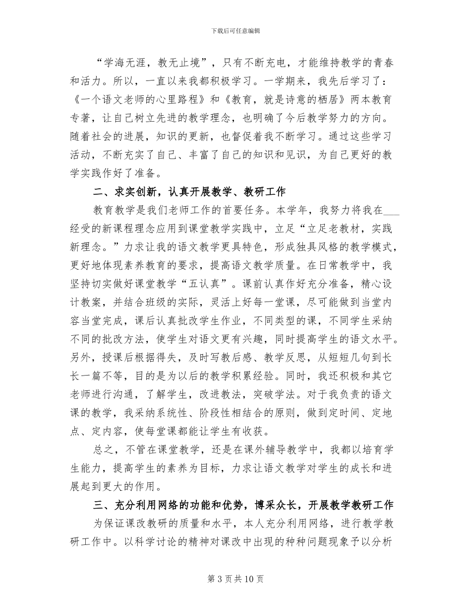 2024年高二语文教师期末工作总结_第3页