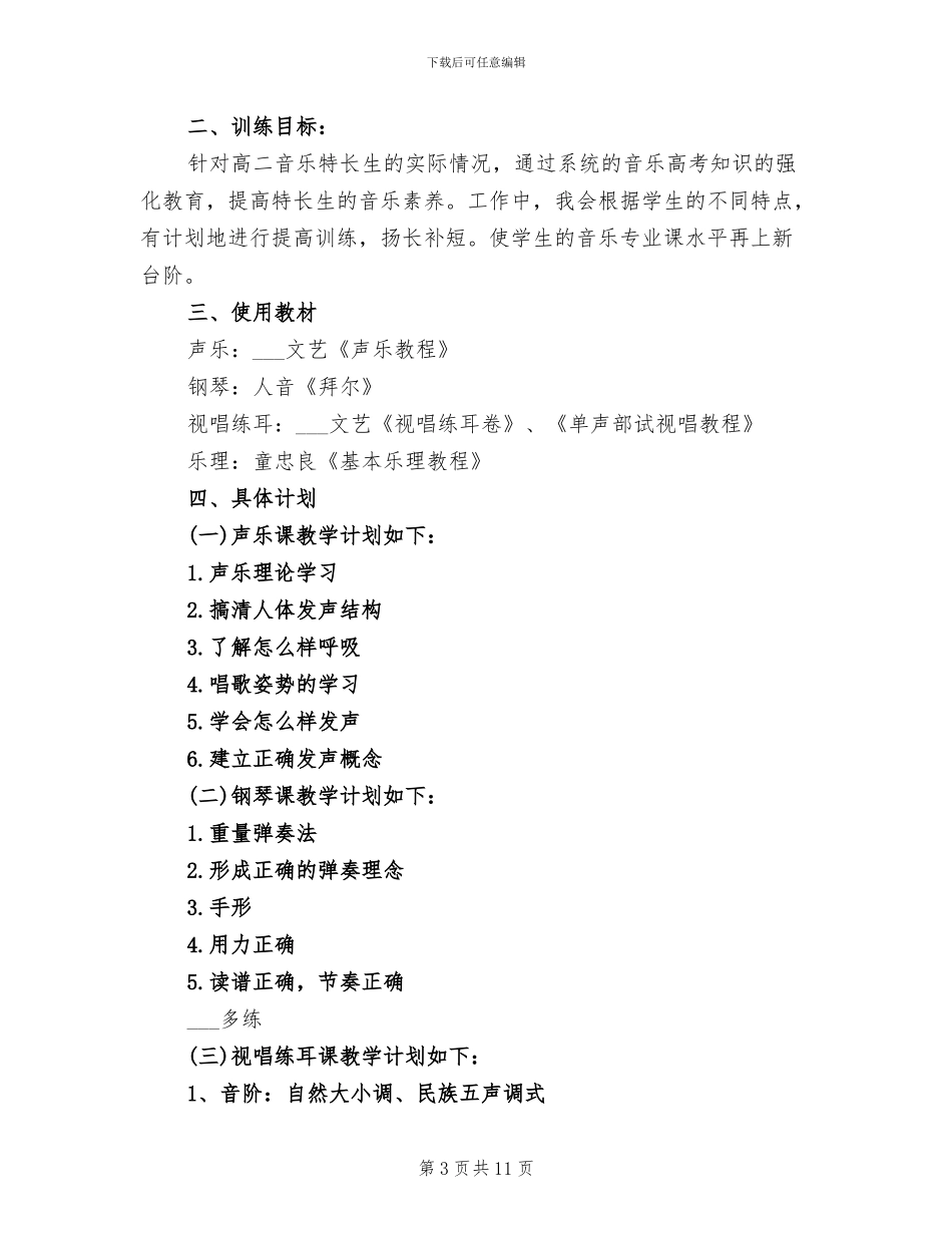 2024年高二音乐教学工作总结_第3页
