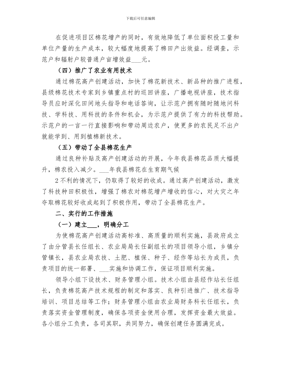 2024年高产创建工作总结范本_第2页