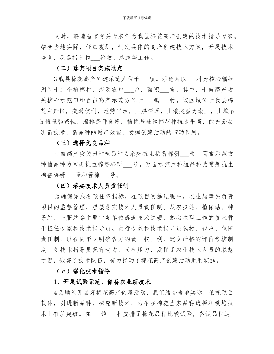 2024年高产创建工作总结范本_第3页