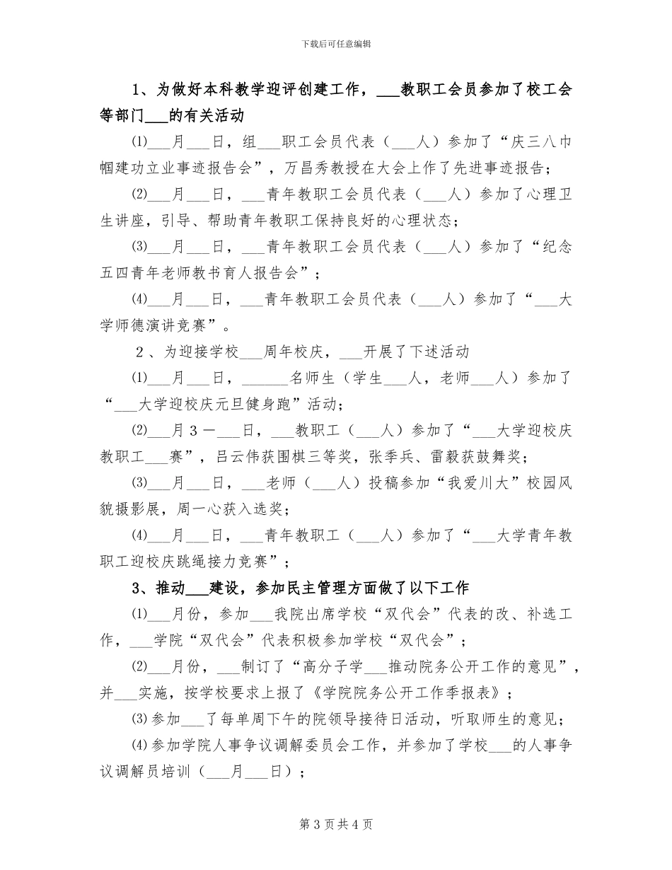 2024年高分子学院工会委员会上半年工作总结_第3页