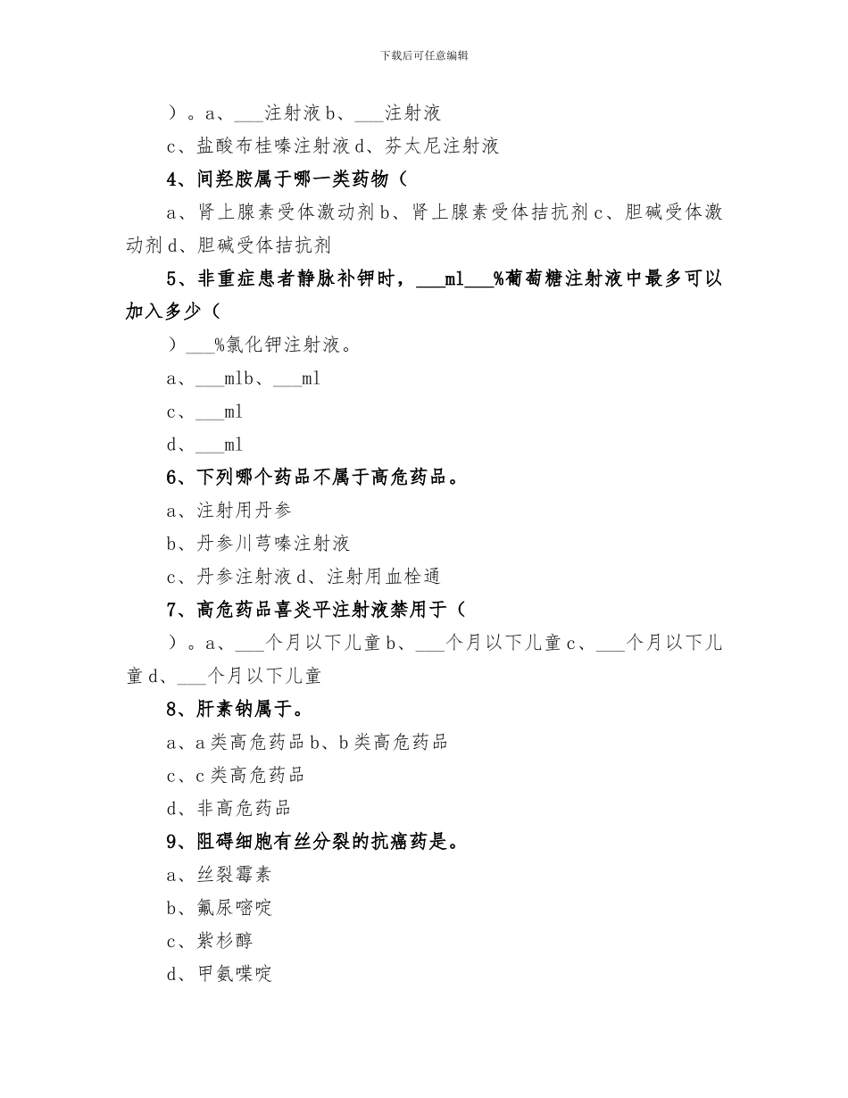 2024年高危药品培训总结_第3页