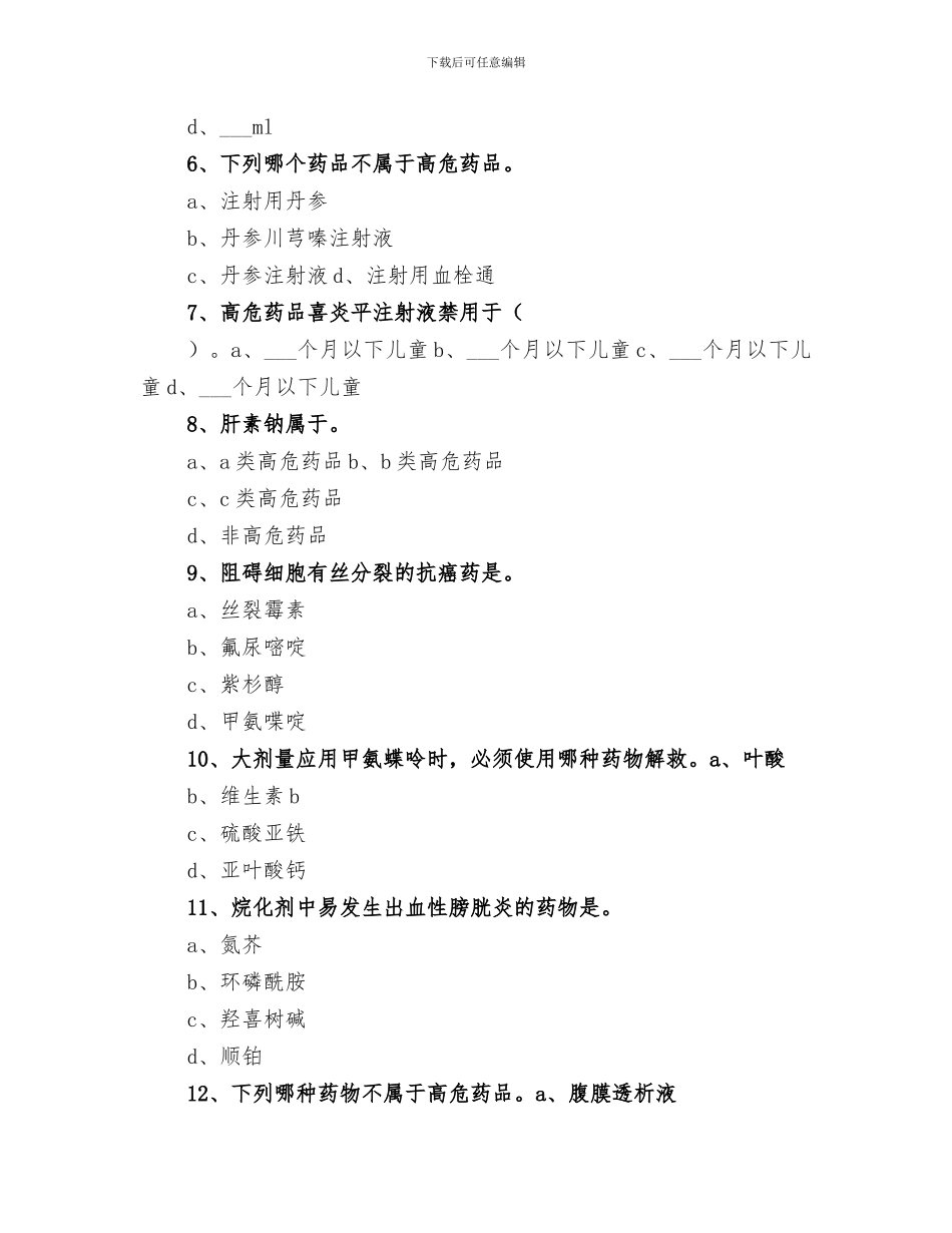 2024年高危药品培训总结范本_第2页