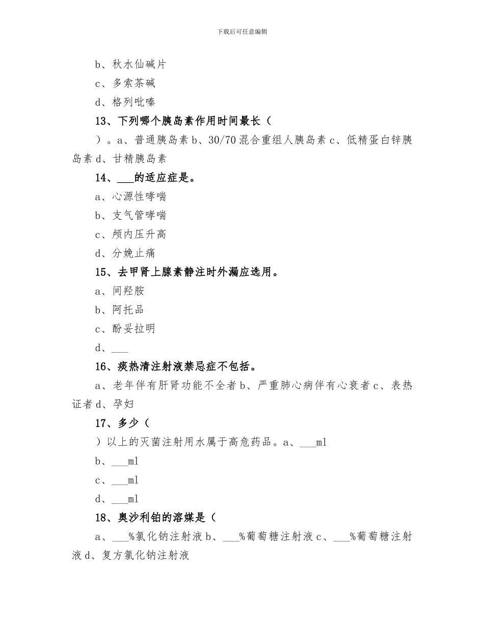 2024年高危药品培训总结范本_第3页