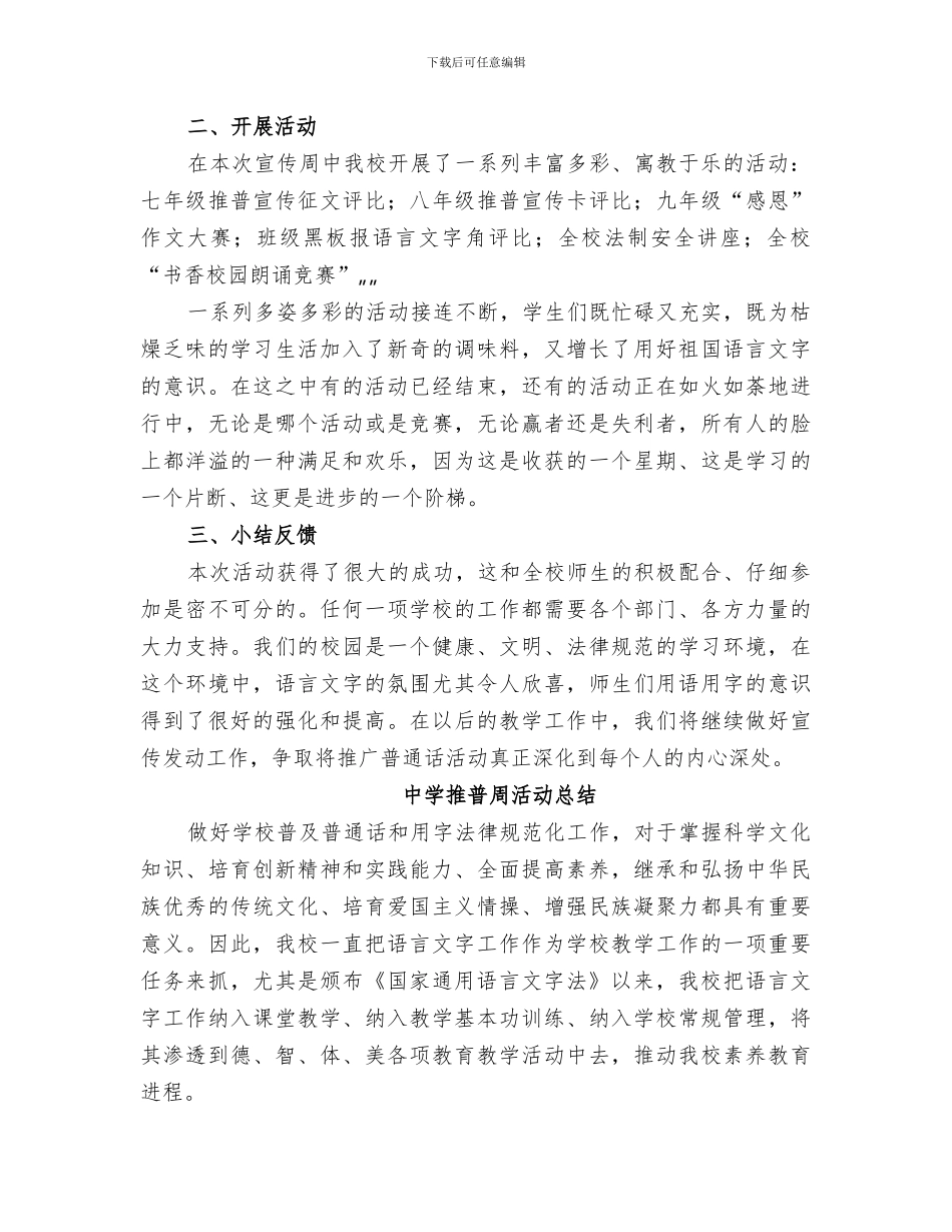 2024年高兴中学推普周活动总结_第2页