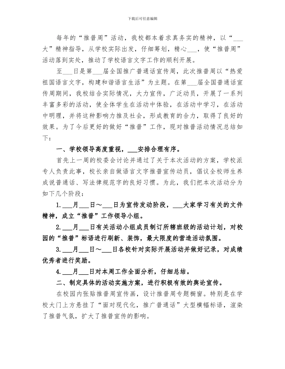 2024年高兴中学推普周活动总结_第3页