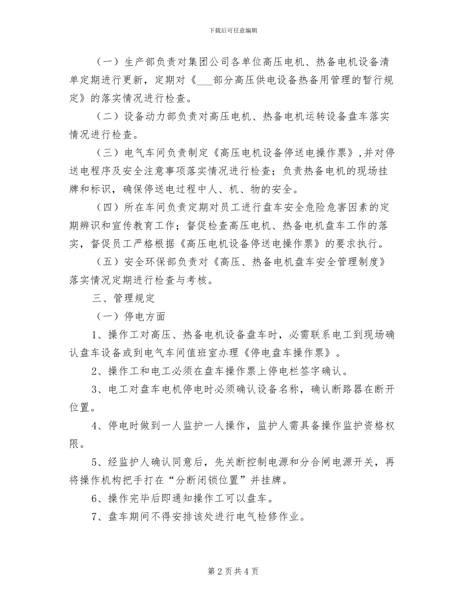 2024年高压、低压配电室消防安全管理制度_第2页