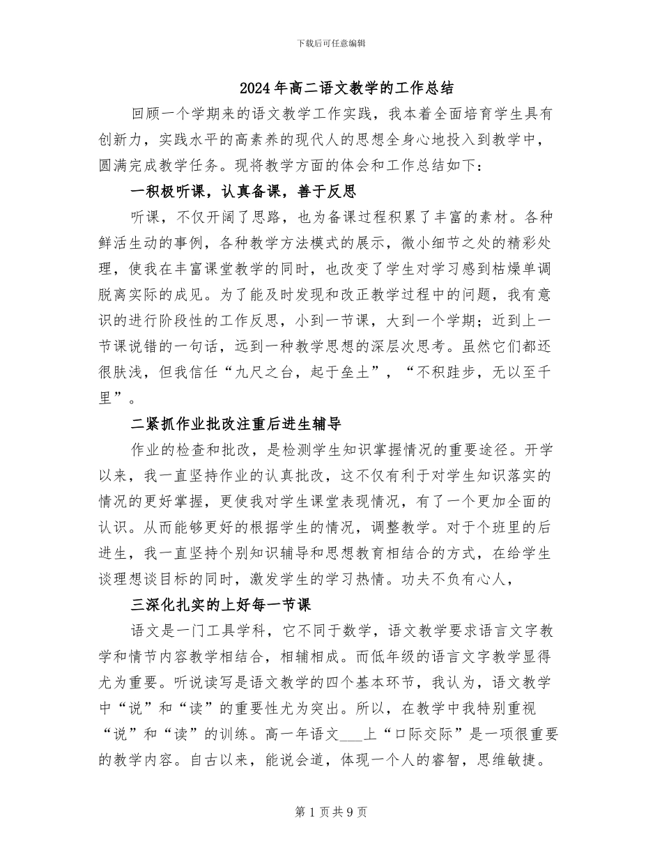 2024年高二语文教学的工作总结_第1页