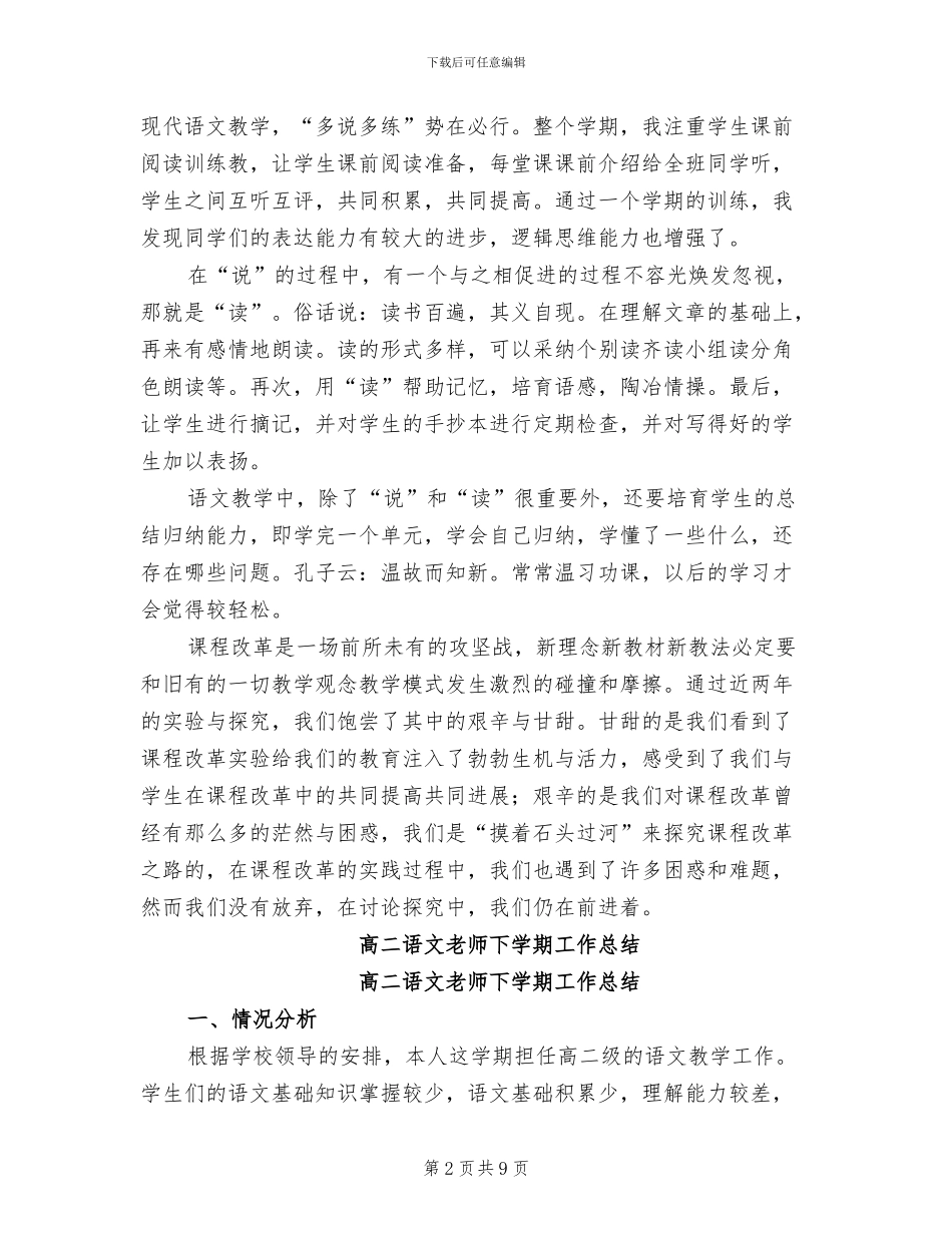2024年高二语文教学的工作总结_第2页