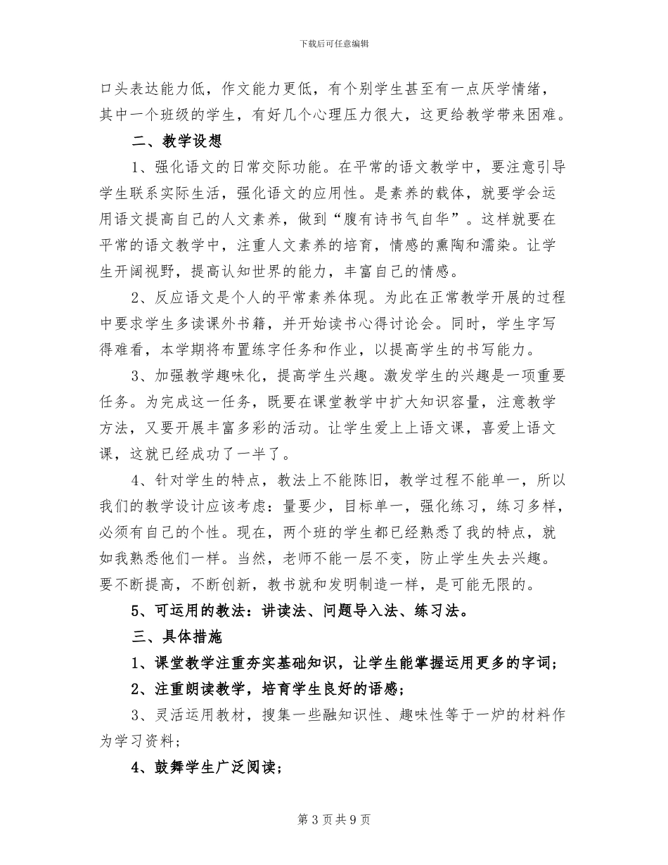 2024年高二语文教学的工作总结_第3页