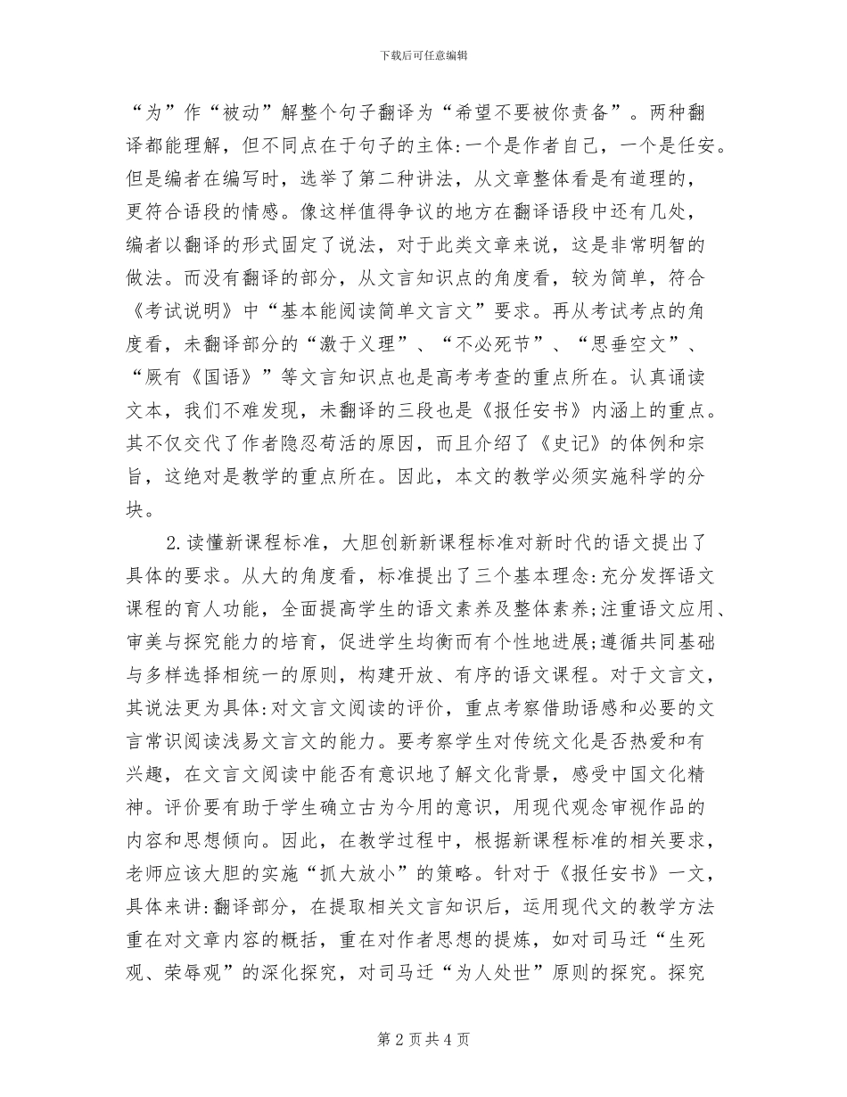2024年高二语文报任安书教学反思总结_第2页