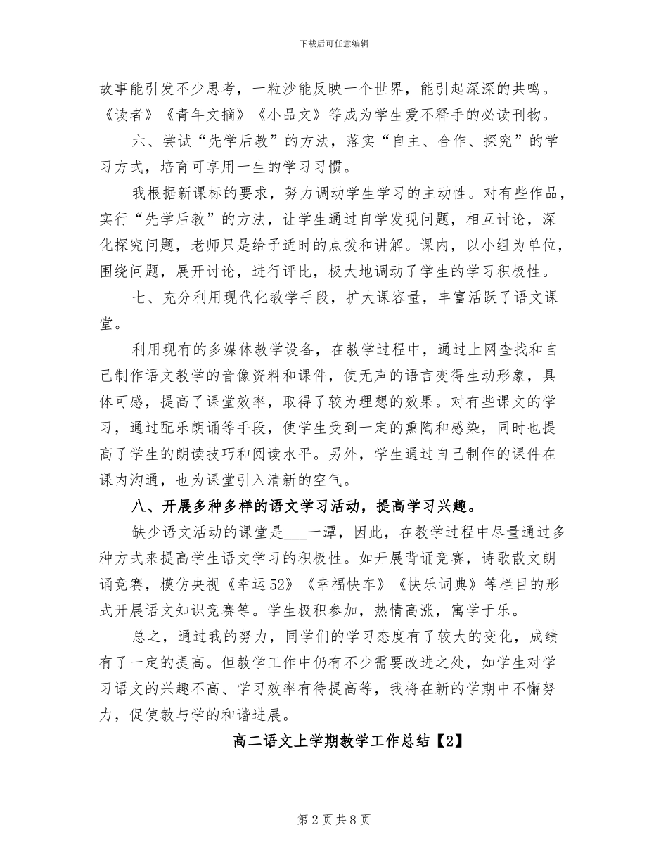 2024年高二语文教师上学期教学工作总结_第2页