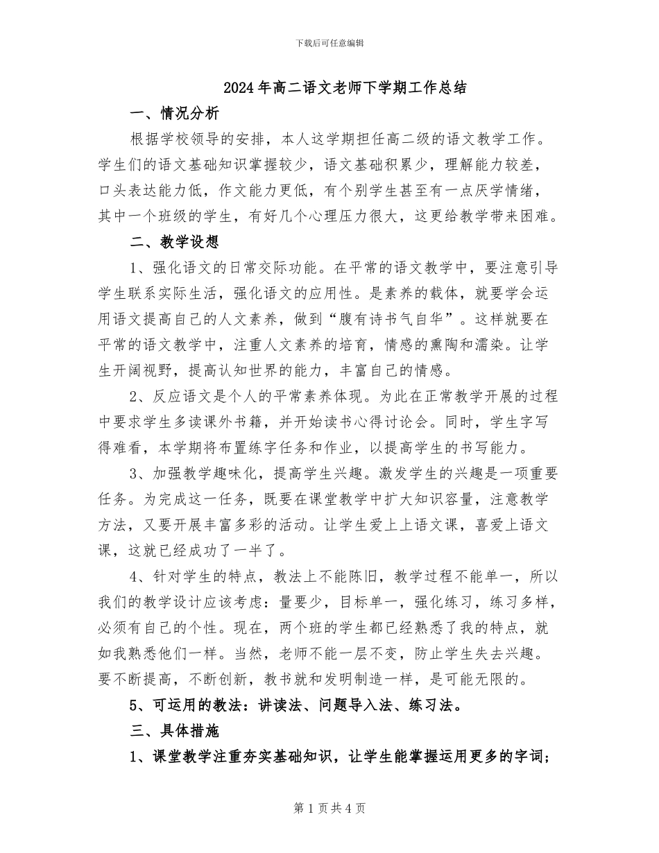 2024年高二语文教师下学期工作总结_第1页