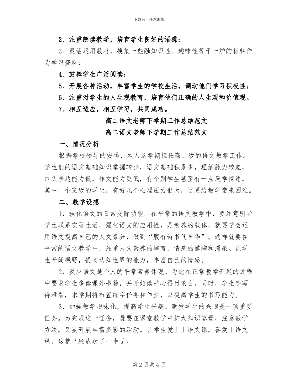 2024年高二语文教师下学期工作总结_第2页