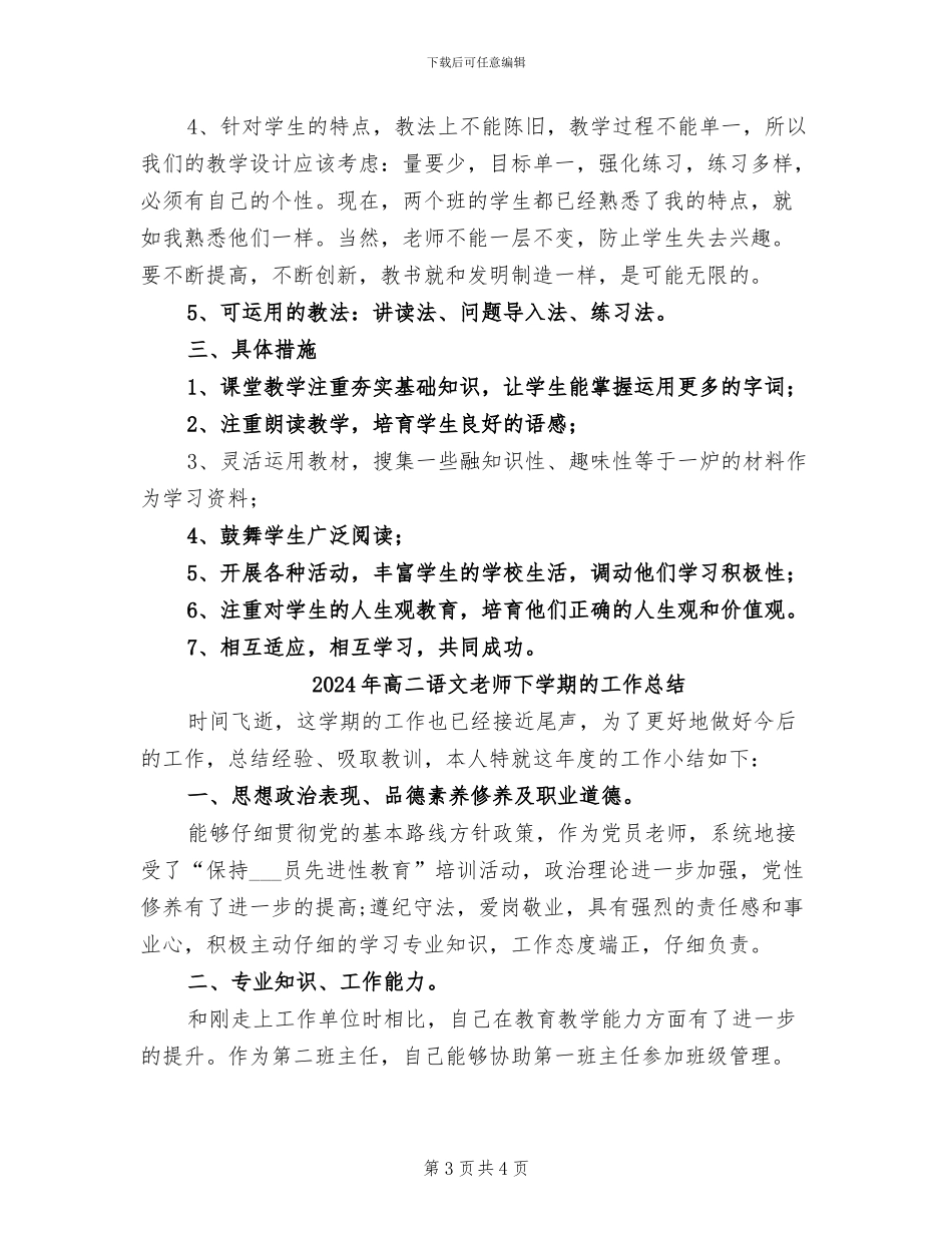 2024年高二语文教师下学期工作总结_第3页