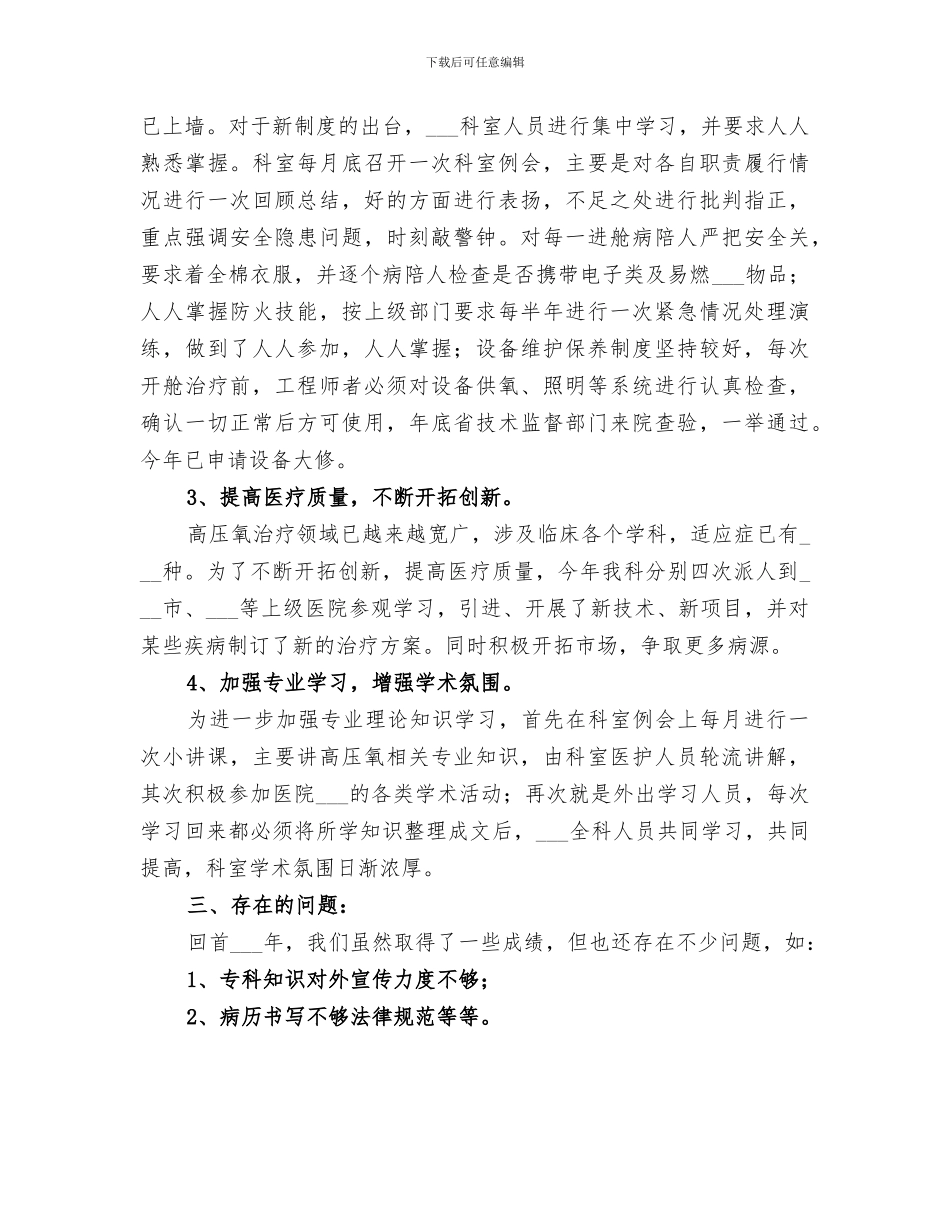 2024年高压氧科工作总结_第2页