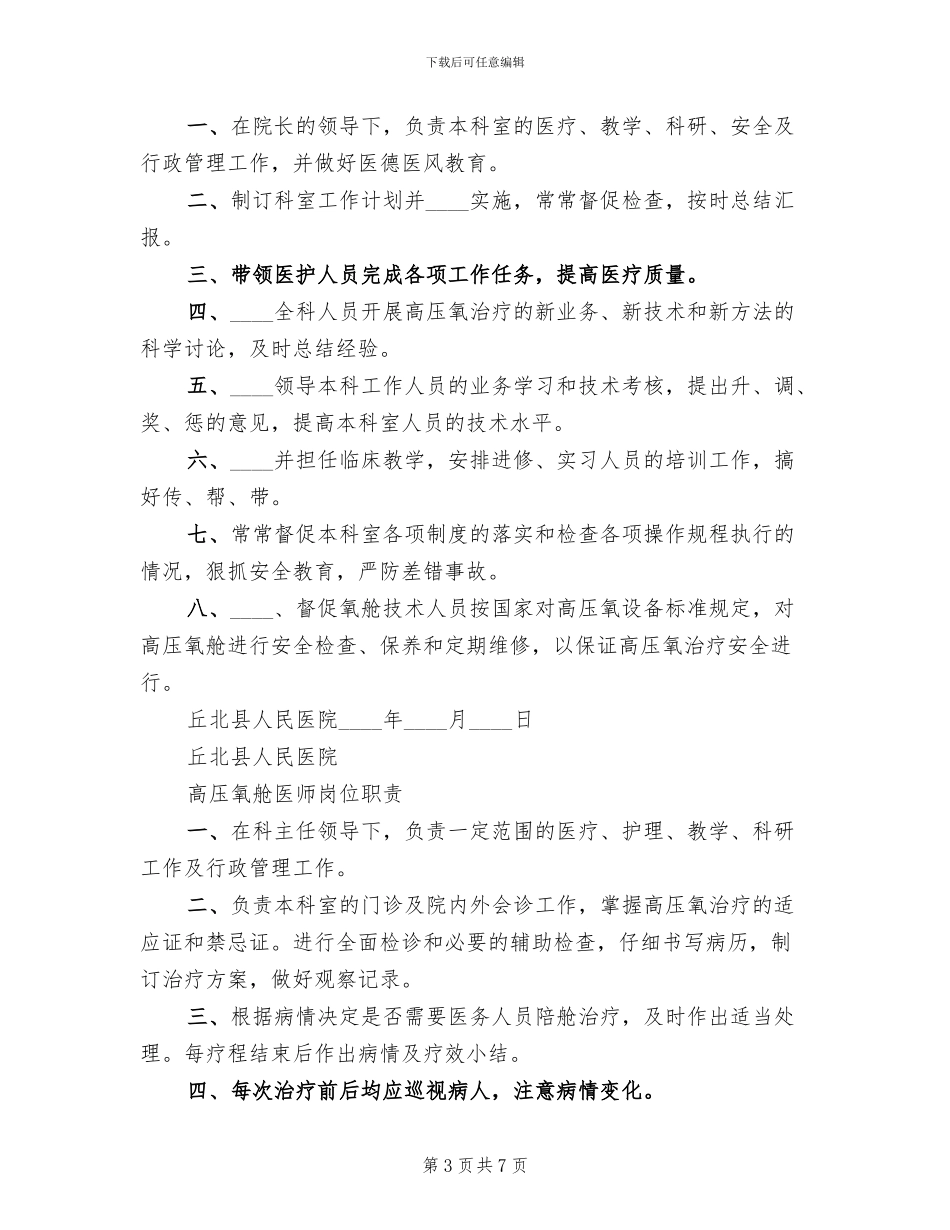 2024年高压氧舱火灾应急预案_第3页