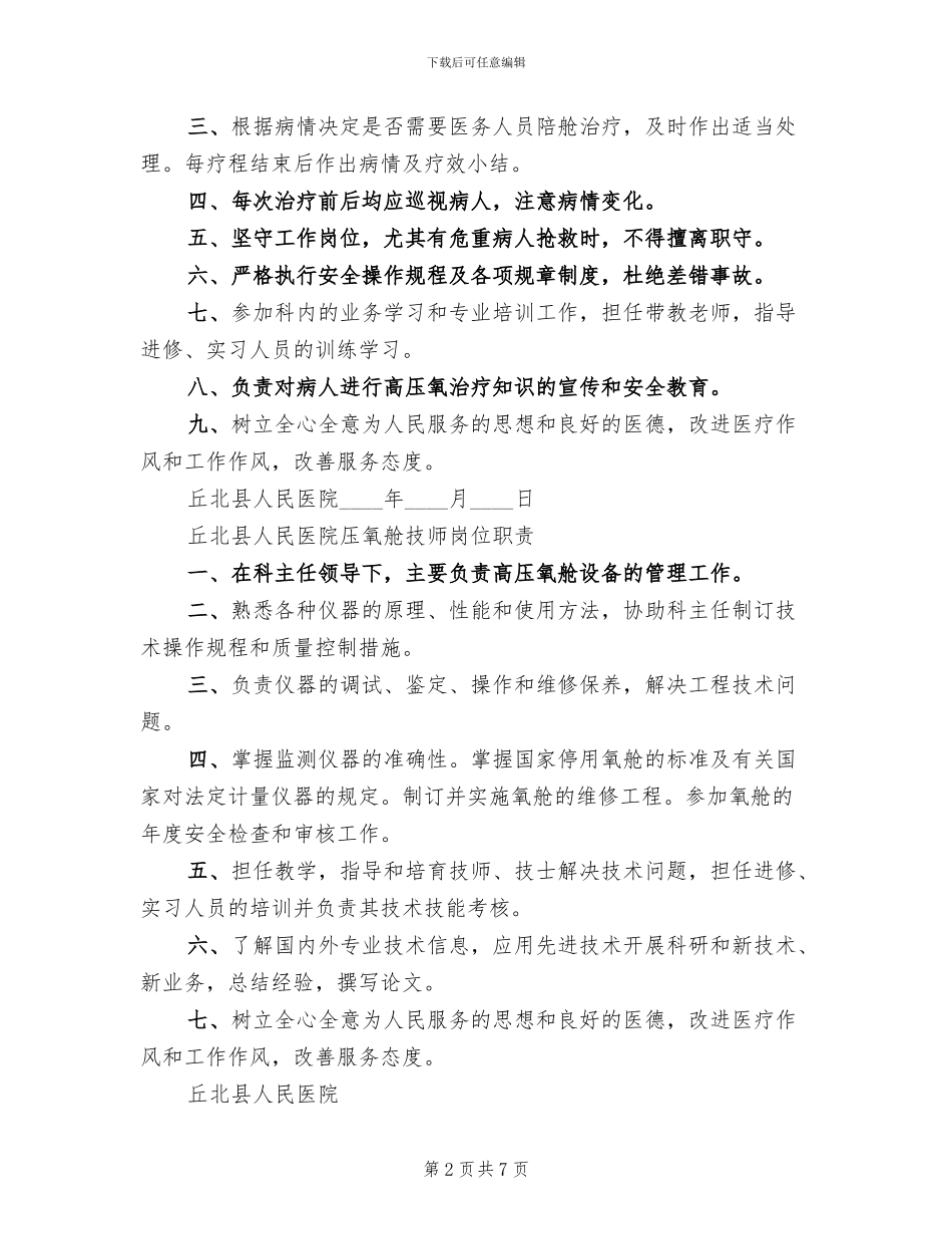 2024年高压氧舱火灾应急预案范文_第2页