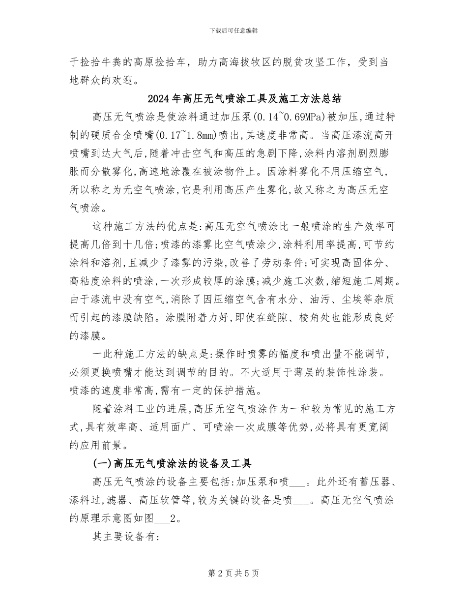 2024年高原捡拾车发放活动总结会在京举行_第2页