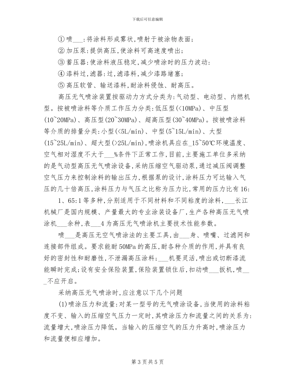 2024年高原捡拾车发放活动总结会在京举行_第3页