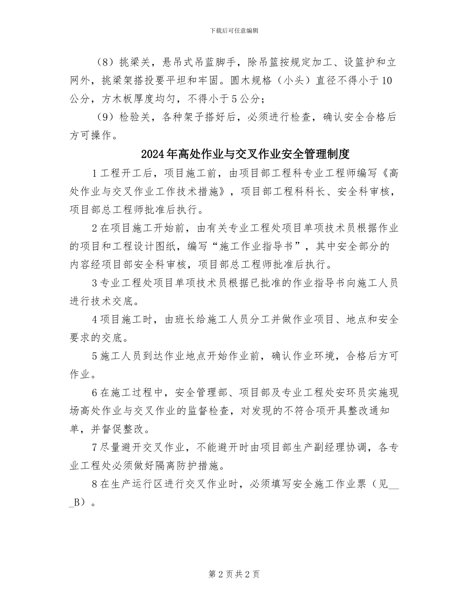 2024年高坠事故预防制度_第2页