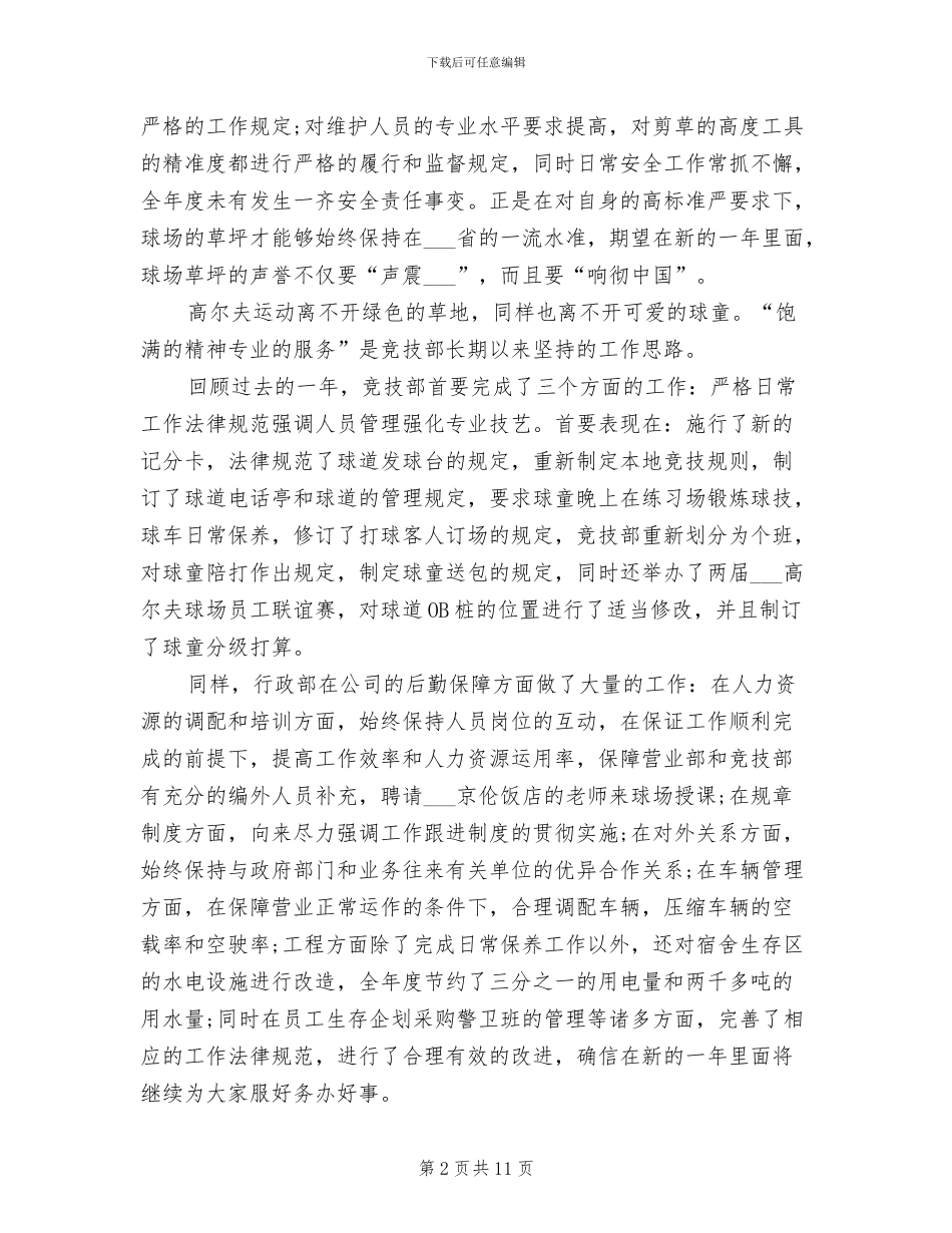 2024年高尔夫球童培训总结范文_第2页