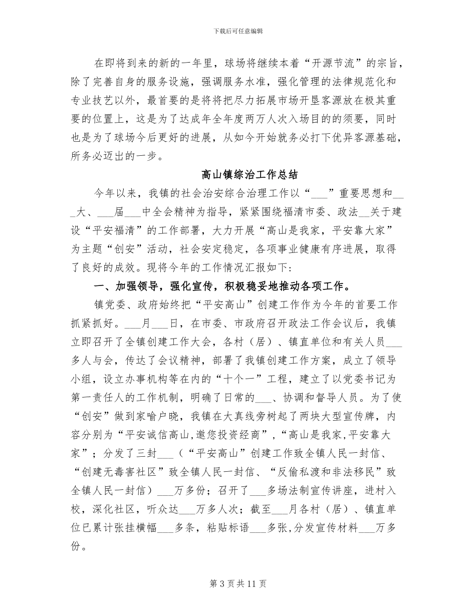 2024年高尔夫球童培训总结范文_第3页