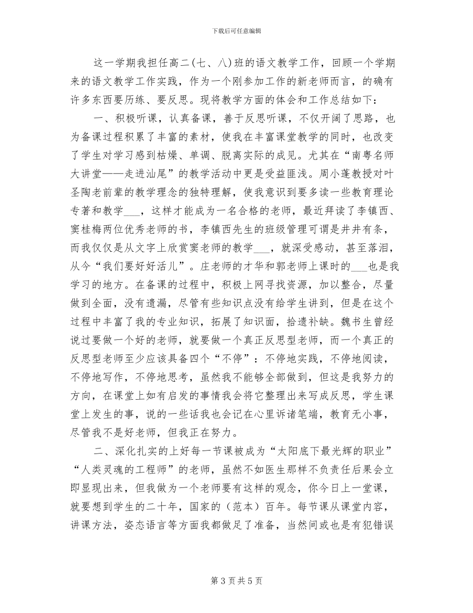 2024年高二语文教师个人小结_第3页