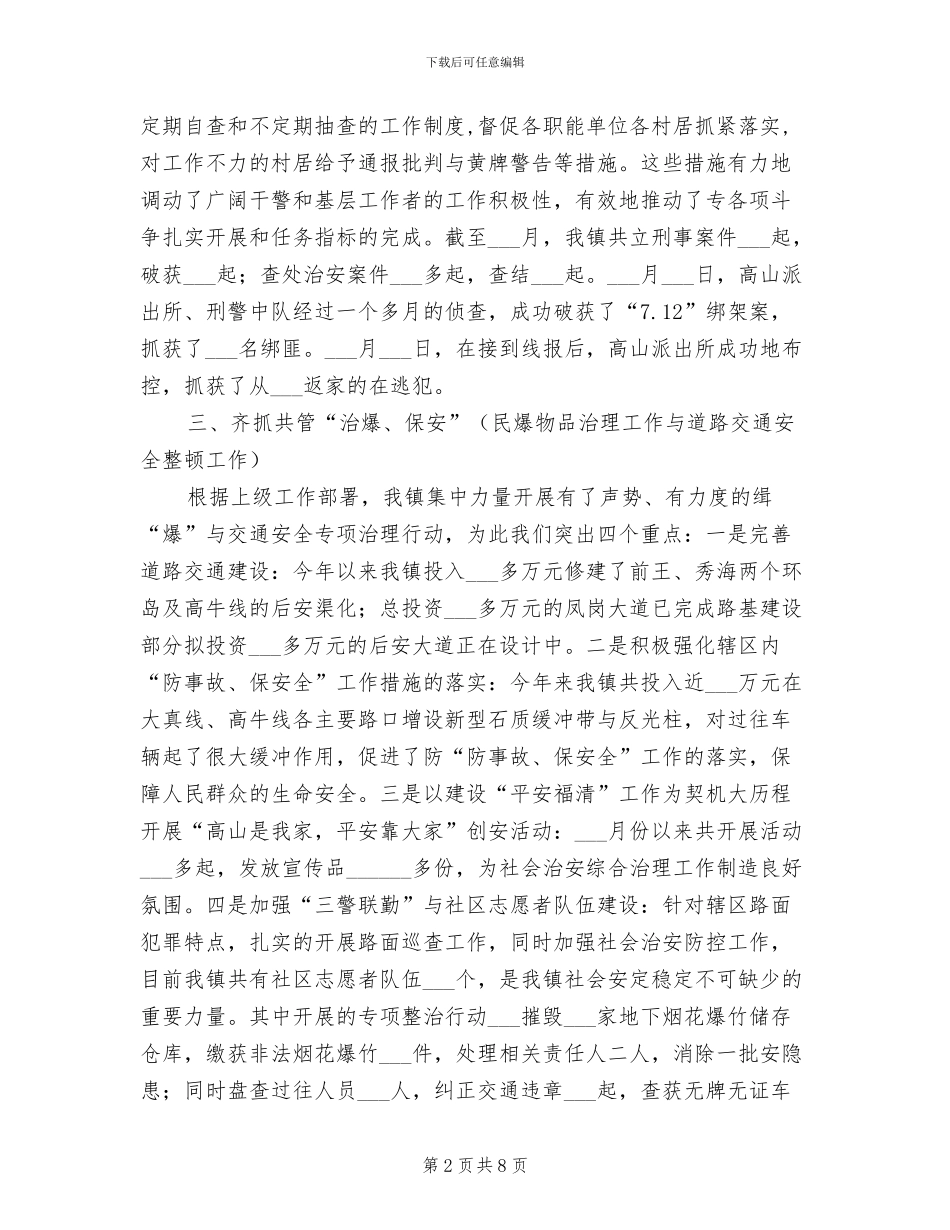 2024年高山镇综治工作总结_第2页