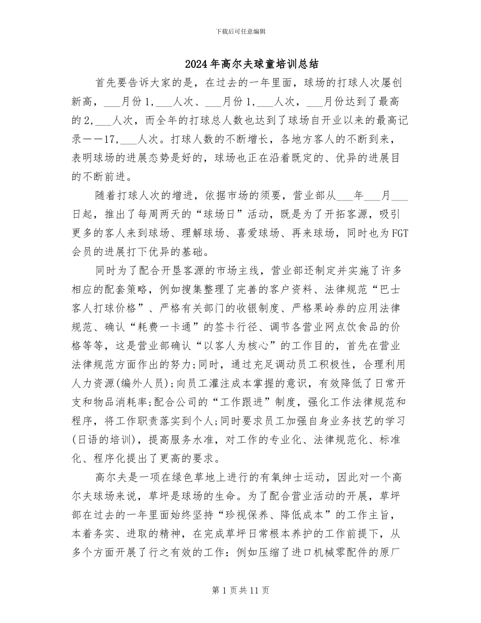 2024年高尔夫球童培训总结_第1页