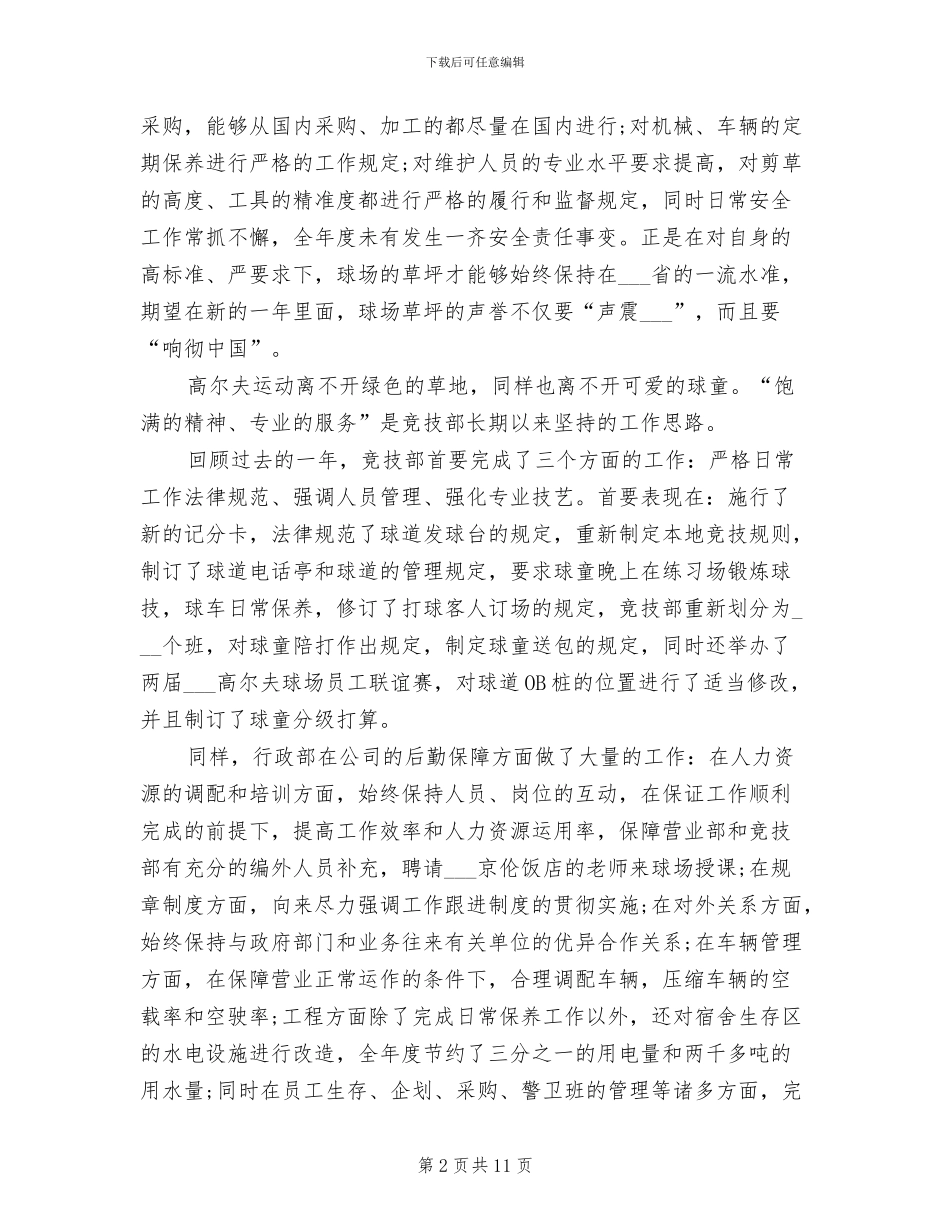 2024年高尔夫球童培训总结_第2页