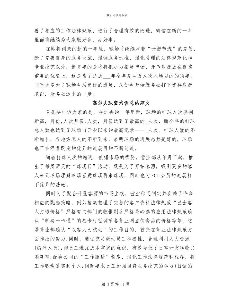 2024年高尔夫球童培训总结_第3页