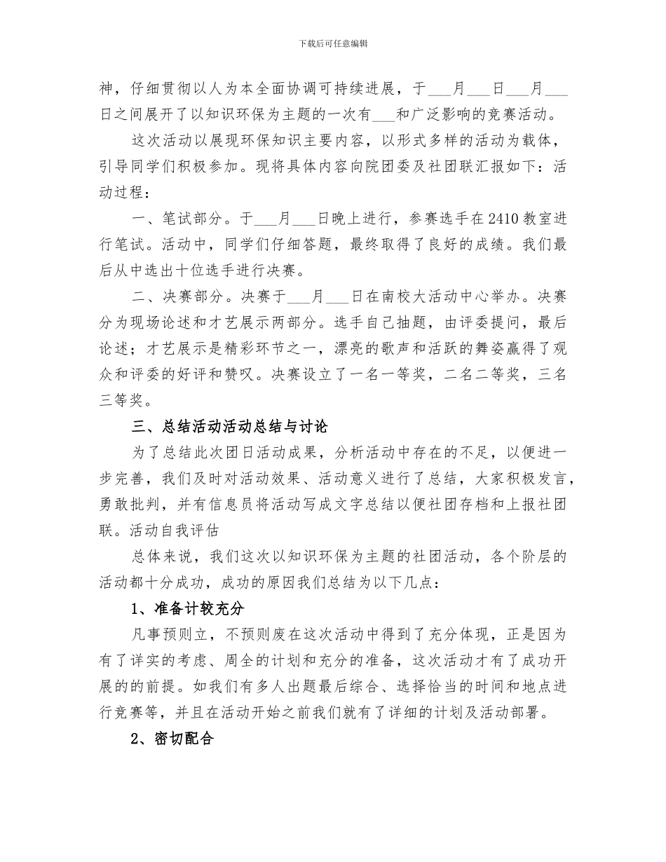 2024年高峰小学环保知识竞赛活动总结_第2页