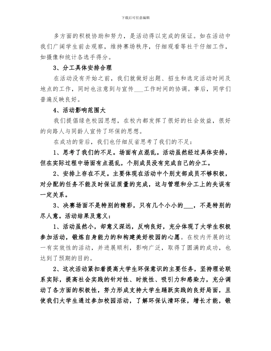 2024年高峰小学环保知识竞赛活动总结_第3页