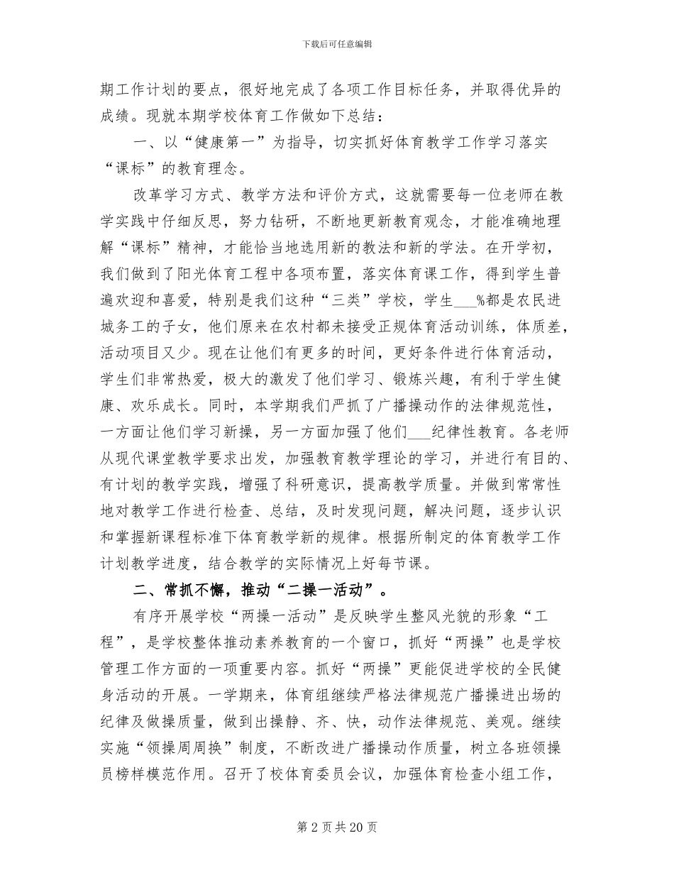 2024年高年级体育组工作总结_第2页