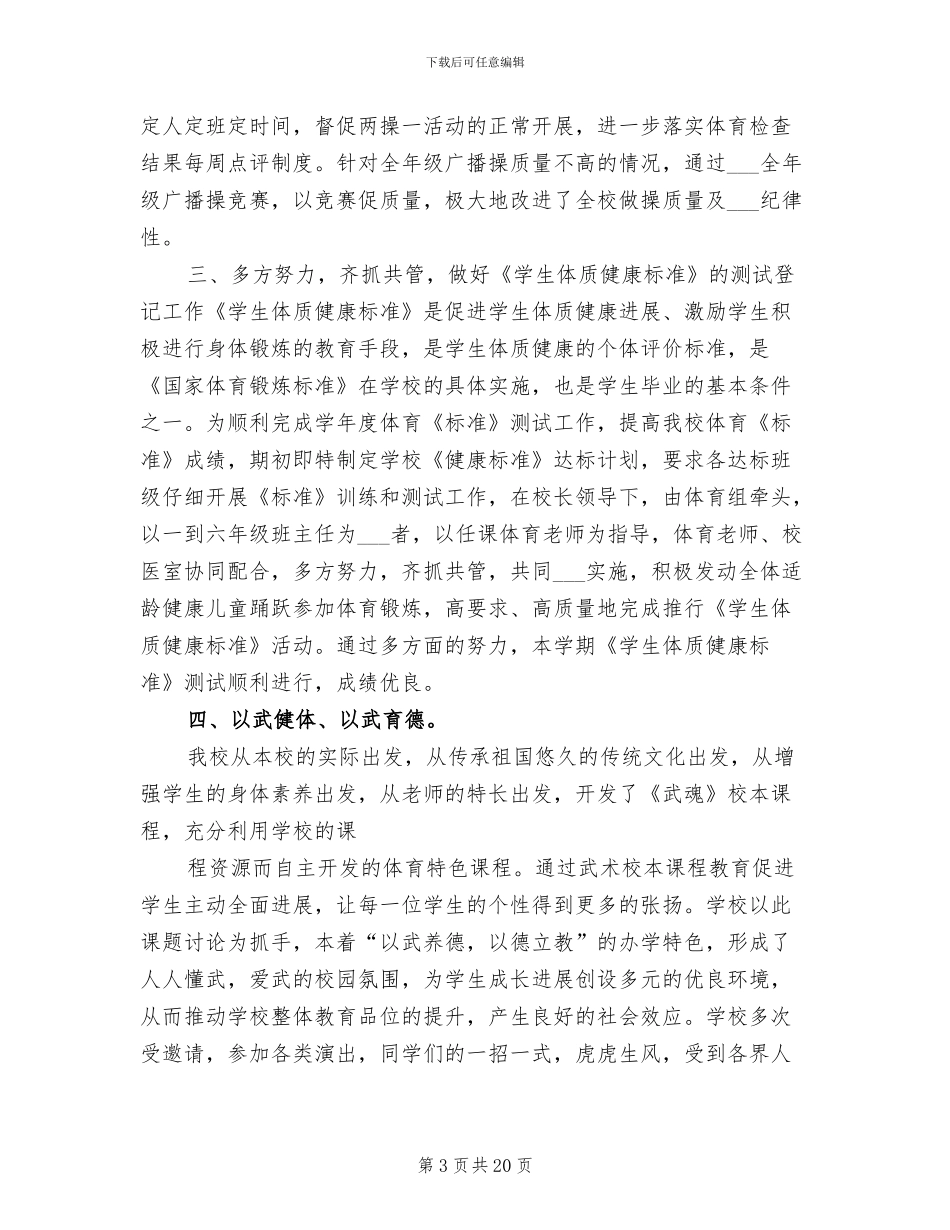 2024年高年级体育组工作总结_第3页