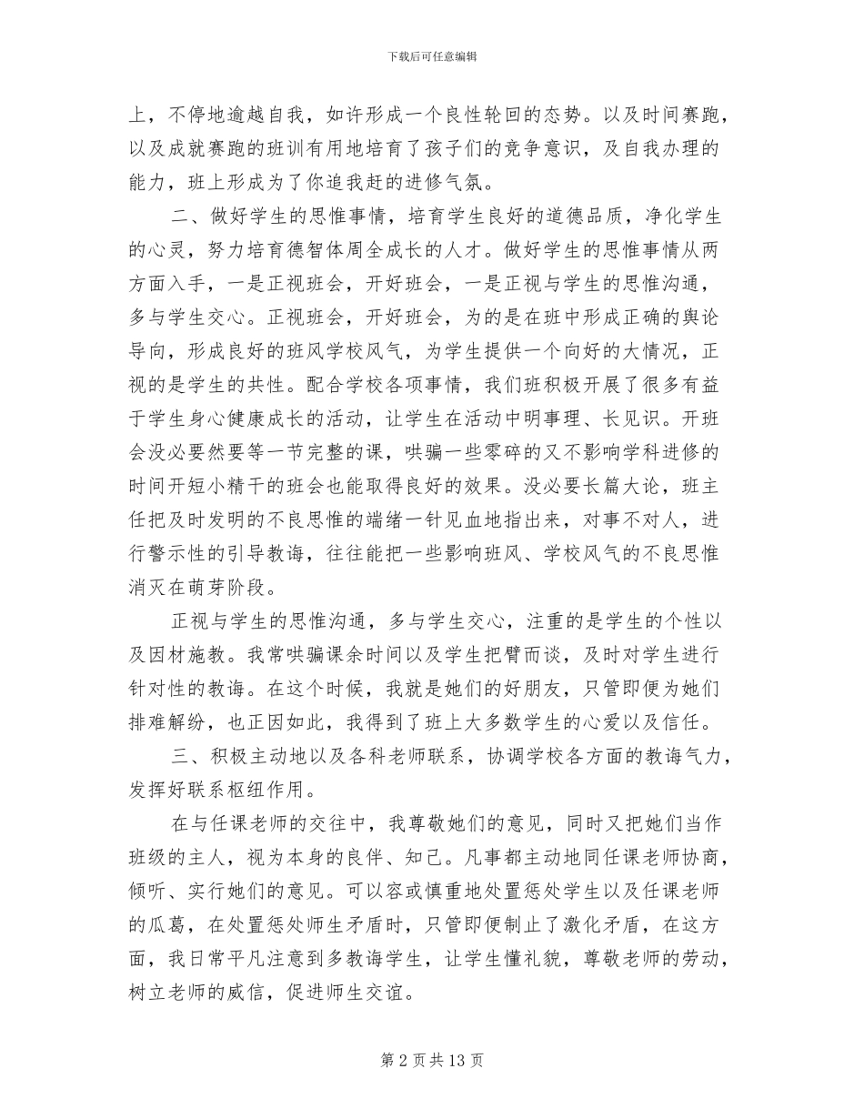 2024年高年级六年级数学教研组工作总结_第2页