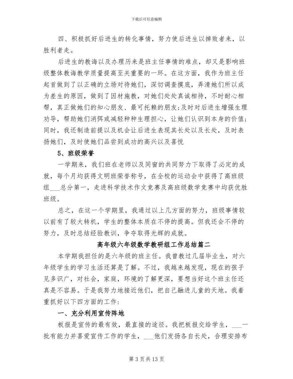 2024年高年级六年级数学教研组工作总结_第3页