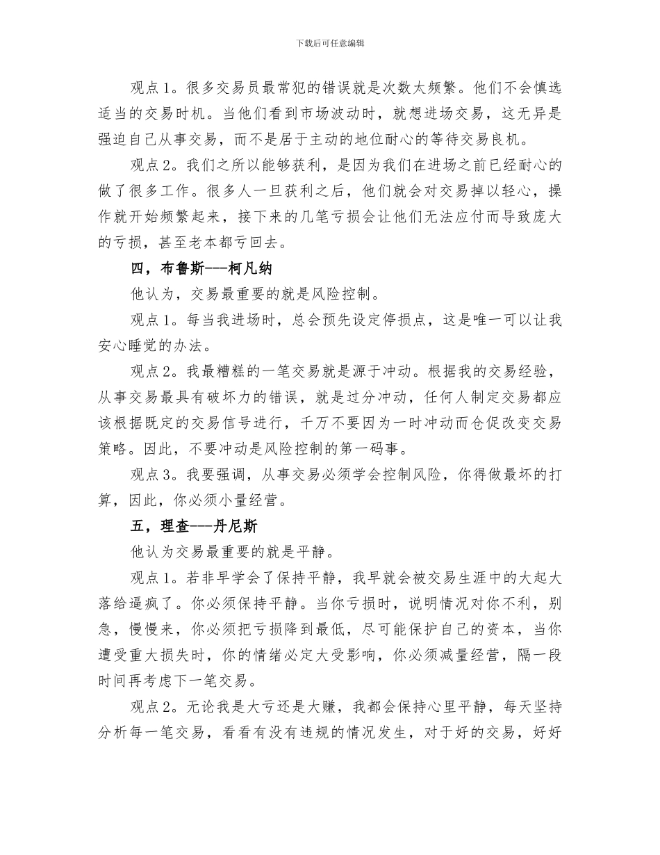 2024年高手操盘总结范文_第2页