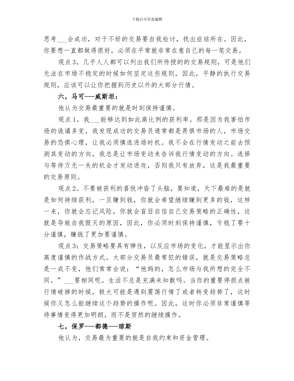 2024年高手操盘总结范文_第3页