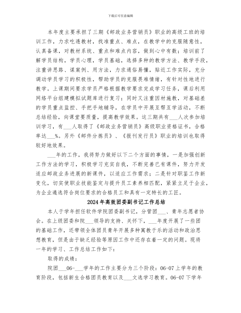 2024年高技能人才培训、职业技能鉴定个人工作总结_第2页