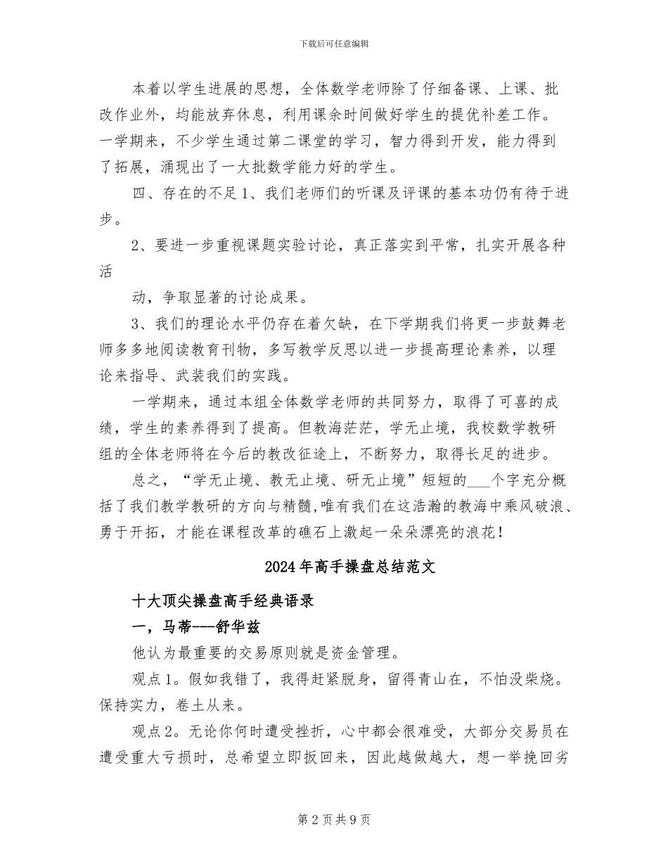 2024年高年级数学教研组工作总结范文_第2页